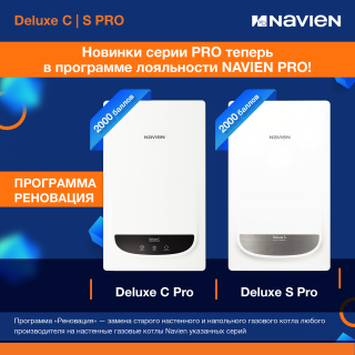  В продажу поступила новая линейка газовых котлов DELUXE C PRO
