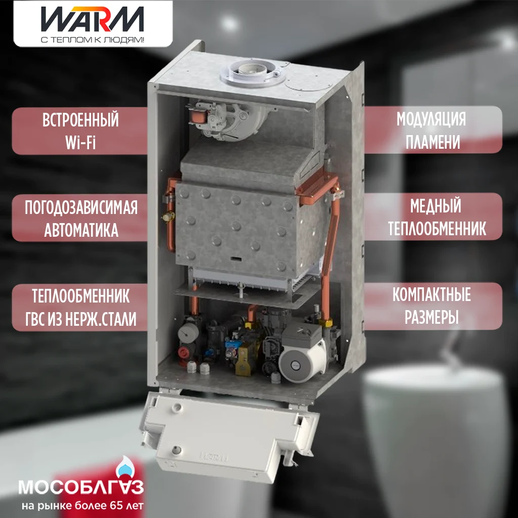 Газовый настенный котел Warm AUROS - PRO + WI-FI (Двухконтурный) - 24 кВт