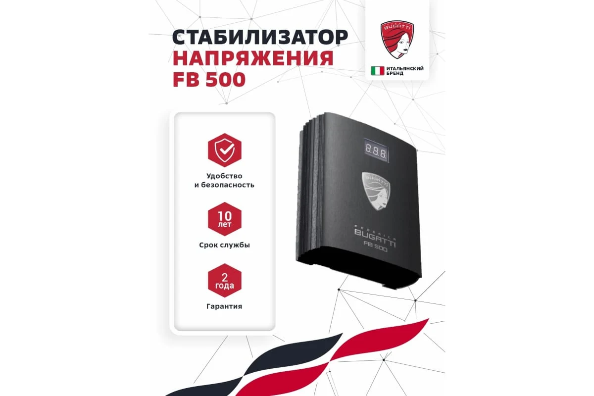 Стабилизатор напряжения Federiсa Bugatti FB 500