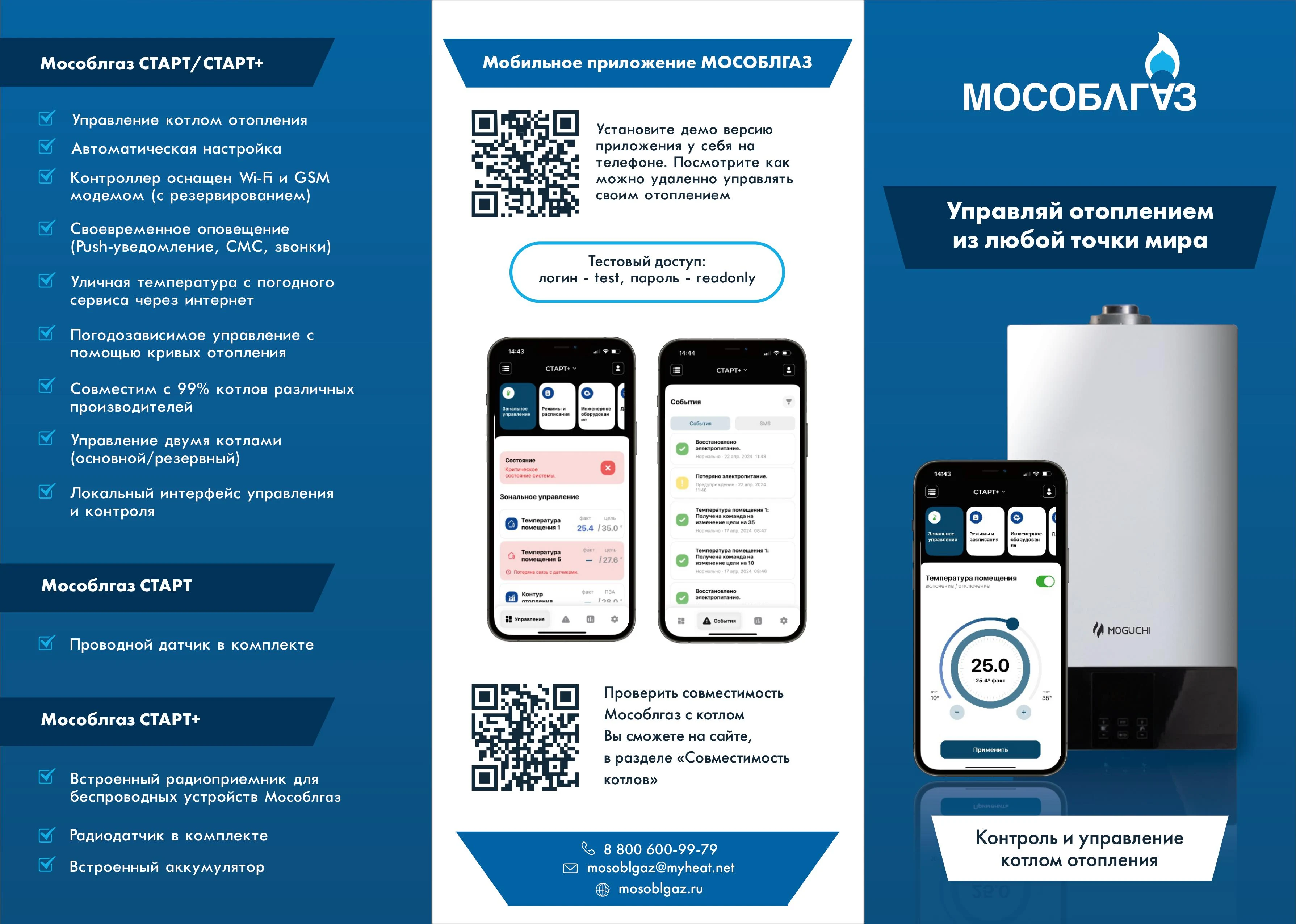 Контроллер управления газовым котлом «Мособлгаз» СТАРТ