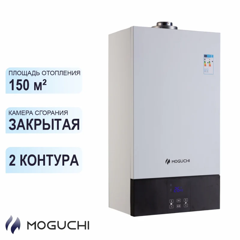 Газовый настенный котел MOGUCHI GBL 15F (Двухконтурный) - 15 кВт