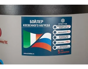 Бойлер косвенного нагрева Strattos Classic 120