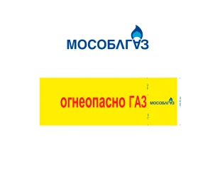 Лента сигнальная 200мм "Огнеопасно ГАЗ" с логотипом - 250м					