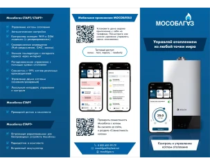 Дистанционное управление газовым котлом WI-FI GSM "СТАРТ+"
