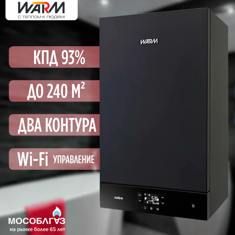 Газовый настенный котел Warm AUROS - PRO + WI-FI (Двухконтурный) - 24 кВт